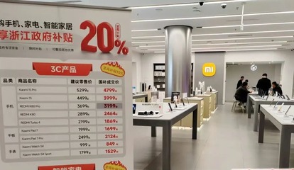 舊機換新潮 當汽車以舊換新遇上數碼消費熱，紹興政策撬動雙市場